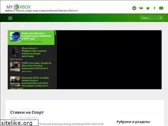 myxbox.ru