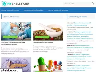 myzhelezy.ru