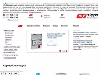 myzippo.com.ua