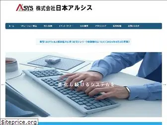 n-alsys.co.jp