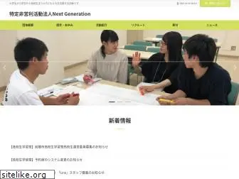 n-generation.jp