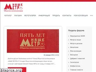 n-metro.ru