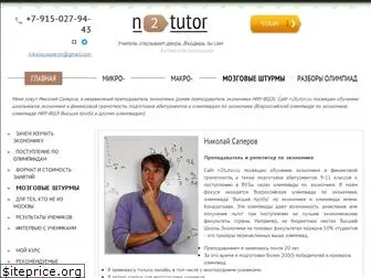 n2tutor.ru