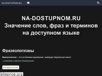 na-dostupnom.ru