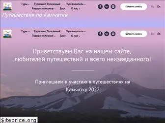 na-kamchatku.ru