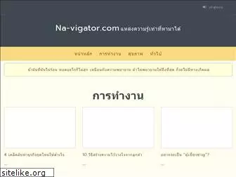 na-vigator.com