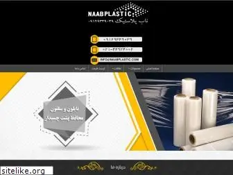 naabplastic.com