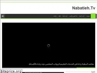 nabatieh.tv