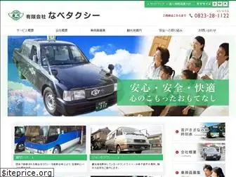 nabe-taxi.com