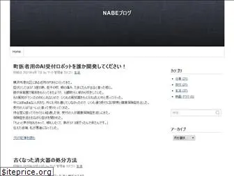 nabeblog.com