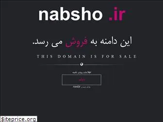 nabsho.ir thumbnail