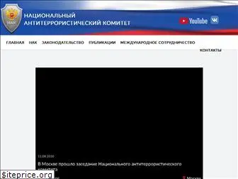 nac.gov.ru