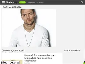 nacion.ru