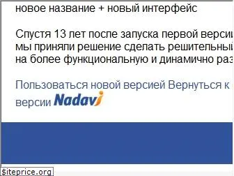 nadavi.ru