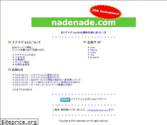 nadenade.com