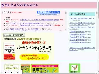 nadeshiko-investment.co.jp