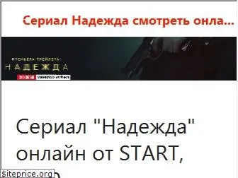 nadezhda-online.ru