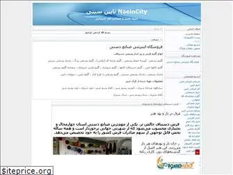 naeincity.blogfa.com