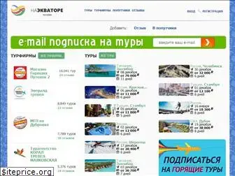 naekvatoremsk.ru