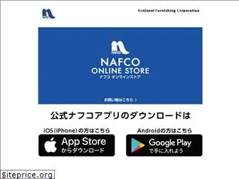 nafcoshop.jp