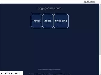 nagaguturisu.com