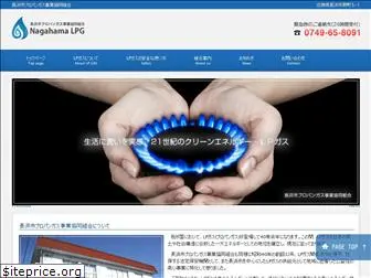 nagahama-lpg.com