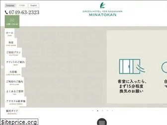 nagahama-minatokan.com