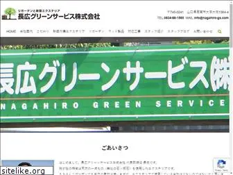 nagahiro-gs.com