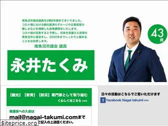 nagai-takumi.com