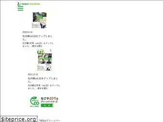 nagaisangyo.co.jp