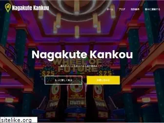 nagakute-kankou.com