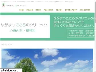 nagamatsu-kokoro.com