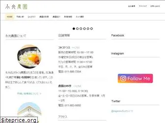 nagamitsufarm.com