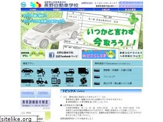 nagano-drivingschool.com