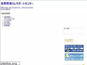 nagano-kurasapo.jp