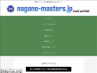 nagano-masters.jp