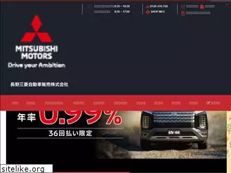 nagano-mitsubishi.com