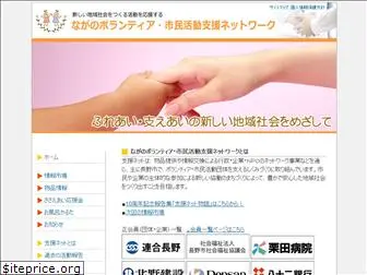 nagano-shien.net