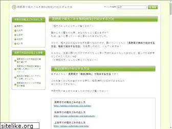 nagano-sodaigomi.com
