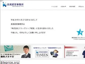 nagao-keiei.net thumbnail