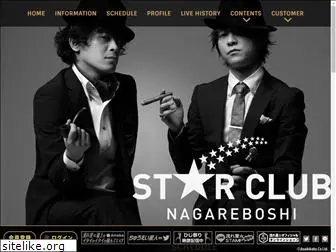 nagareboshi.club