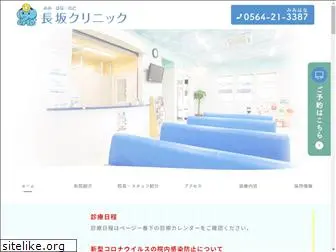 nagasaka-clinic.com