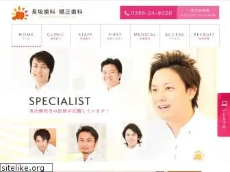 nagasaka-dental.com