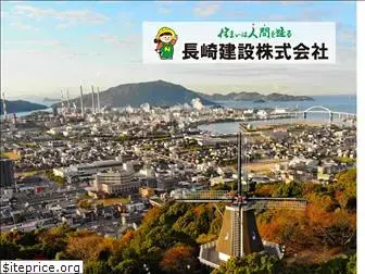 nagasaki-kensetu.co.jp