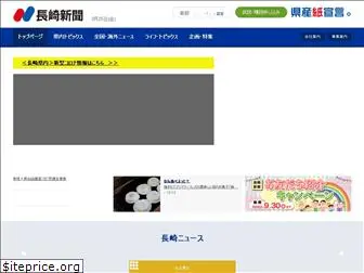 nagasaki-np.co.jp