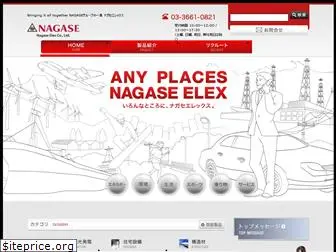 nagase-elex.co.jp