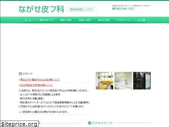 nagase-hifuka.com