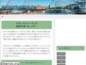 nagashima-spaland-fan.com