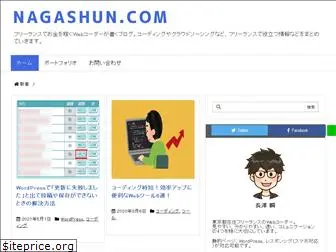 nagashun.com