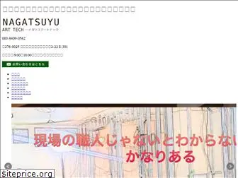 nagatsuyuarttech.jp